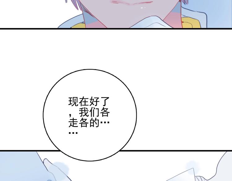 《《贫穷游戏》为了5000万谈恋爱》第38话 3个男人一台戏 第20页