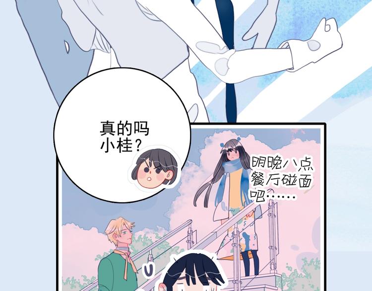 《《贫穷游戏》为了5000万谈恋爱》第38话 3个男人一台戏 第24页