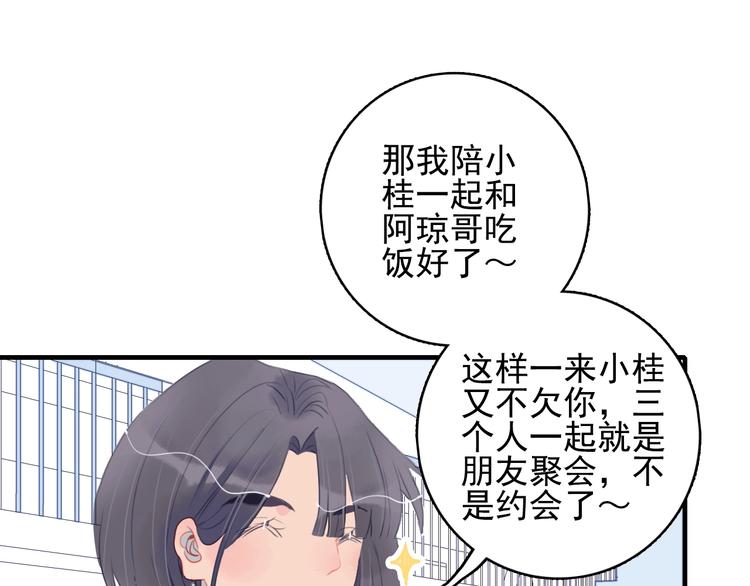《《贫穷游戏》为了5000万谈恋爱》第38话 3个男人一台戏 第26页