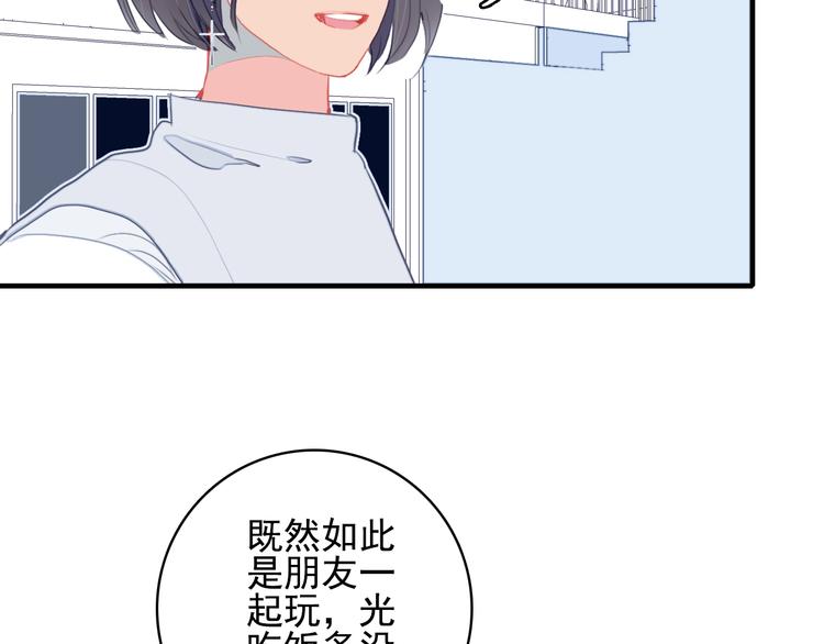 《《贫穷游戏》为了5000万谈恋爱》第38话 3个男人一台戏 第27页