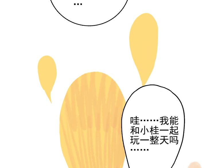 《《贫穷游戏》为了5000万谈恋爱》第38话 3个男人一台戏 第29页
