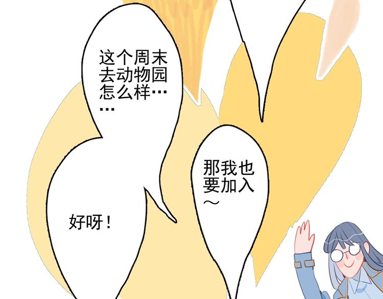 《《贫穷游戏》为了5000万谈恋爱》第38话 3个男人一台戏 第30页
