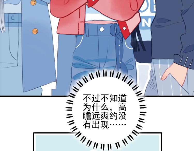 《《贫穷游戏》为了5000万谈恋爱》第38话 3个男人一台戏 第37页