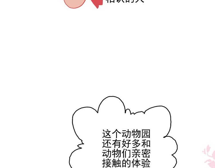 《《贫穷游戏》为了5000万谈恋爱》第38话 3个男人一台戏 第39页