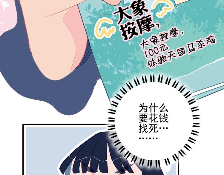 《《贫穷游戏》为了5000万谈恋爱》第38话 3个男人一台戏 第42页