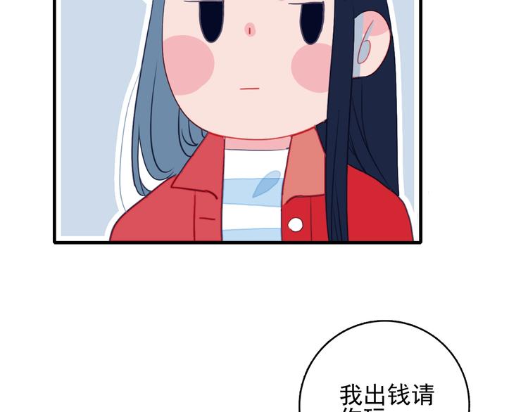 《《贫穷游戏》为了5000万谈恋爱》第38话 3个男人一台戏 第43页