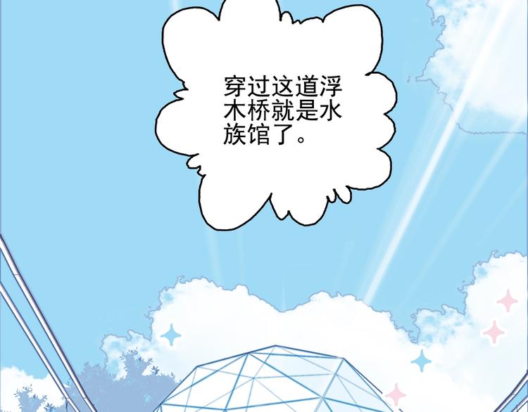 《《贫穷游戏》为了5000万谈恋爱》第38话 3个男人一台戏 第46页