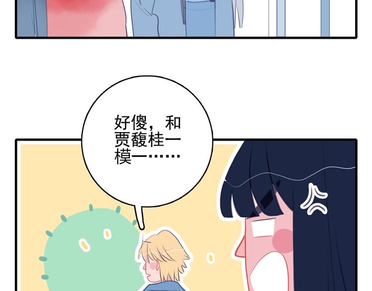 《《贫穷游戏》为了5000万谈恋爱》第38话 3个男人一台戏 第8页