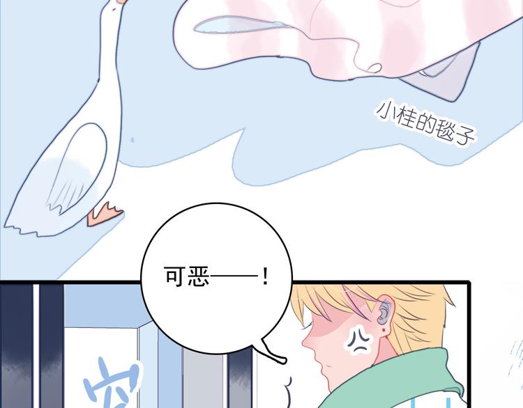 《《贫穷游戏》为了5000万谈恋爱》第35话 男更衣室 第40页