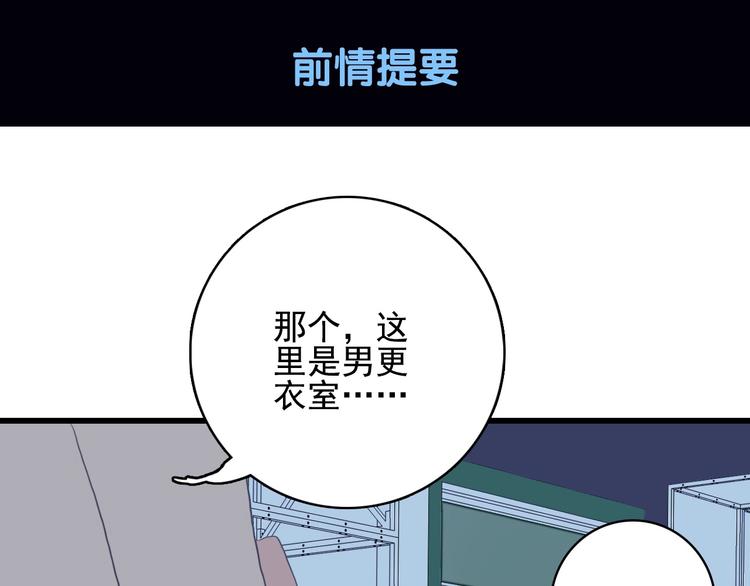 《《贫穷游戏》为了5000万谈恋爱》第36话 为她决斗 第1页