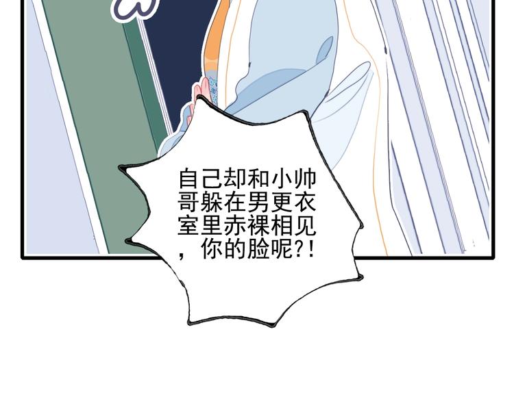 《《贫穷游戏》为了5000万谈恋爱》第36话 为她决斗 第35页