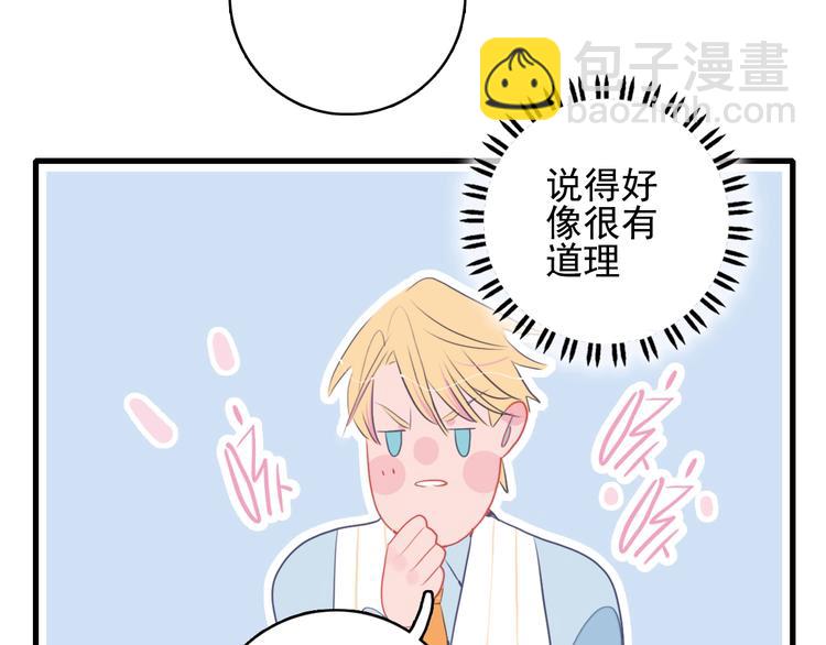 《《贫穷游戏》为了5000万谈恋爱》第36话 为她决斗 第38页
