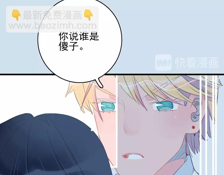 《《贫穷游戏》为了5000万谈恋爱》第36话 为她决斗 第43页