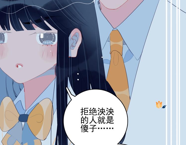 《《贫穷游戏》为了5000万谈恋爱》第36话 为她决斗 第44页