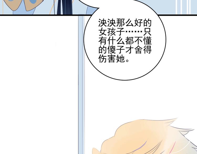 《《贫穷游戏》为了5000万谈恋爱》第36话 为她决斗 第45页