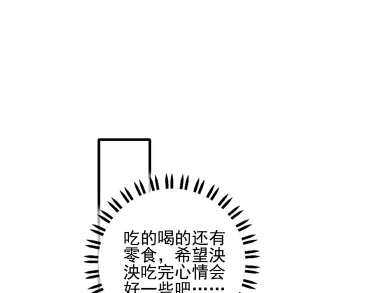《《贫穷游戏》为了5000万谈恋爱》第37话 天降变竹马 第20页