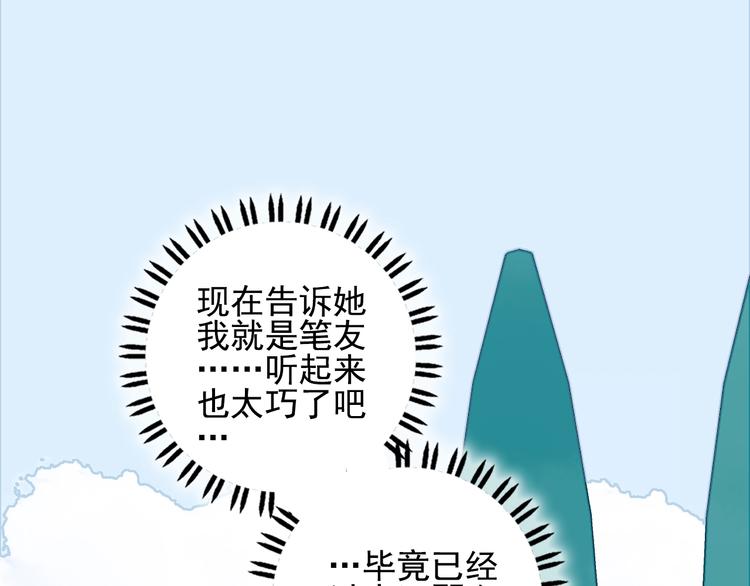 《《贫穷游戏》为了5000万谈恋爱》第37话 天降变竹马 第22页