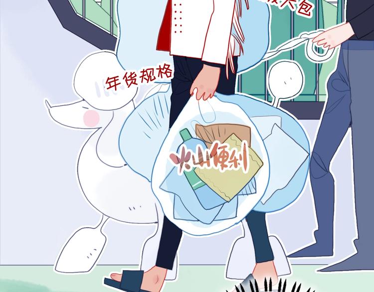 《《贫穷游戏》为了5000万谈恋爱》第37话 天降变竹马 第24页