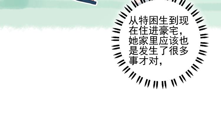《《贫穷游戏》为了5000万谈恋爱》第37话 天降变竹马 第25页