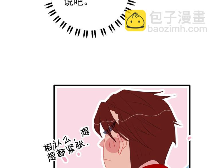 《《贫穷游戏》为了5000万谈恋爱》第37话 天降变竹马 第28页