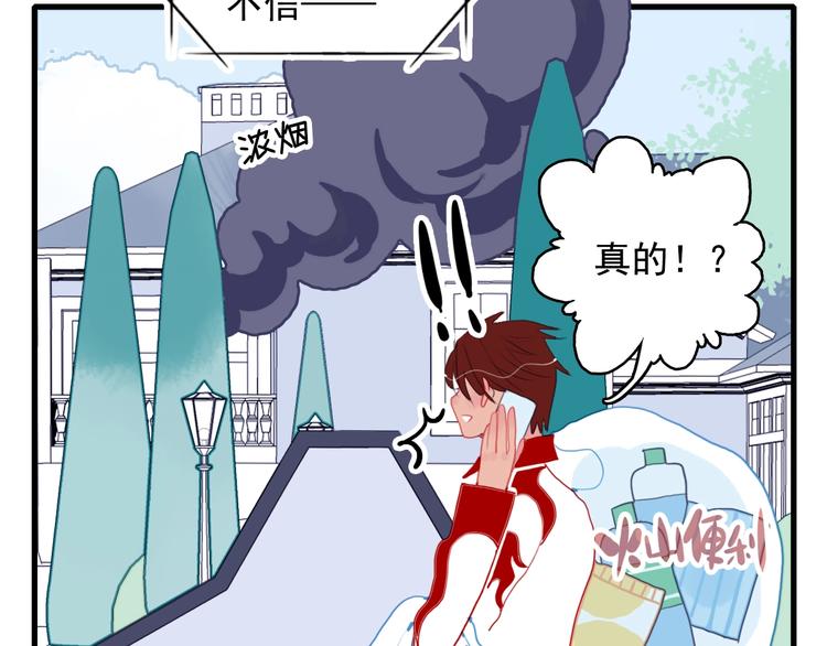 《《贫穷游戏》为了5000万谈恋爱》第37话 天降变竹马 第34页