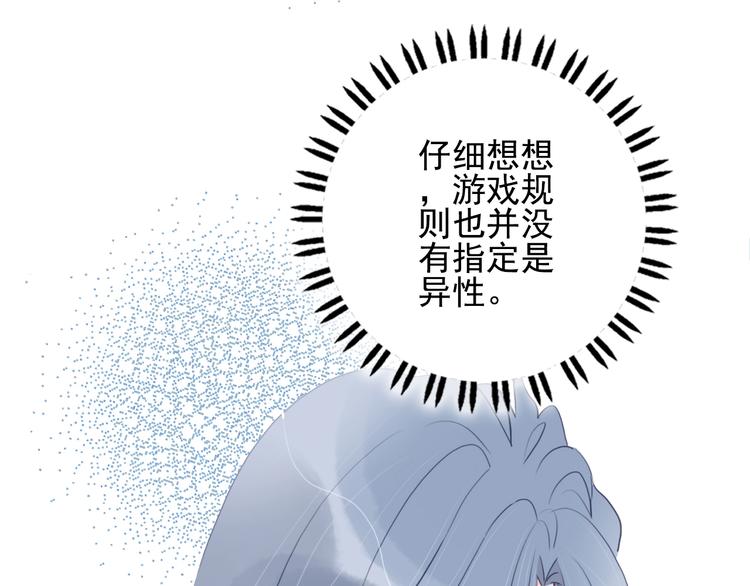 《《贫穷游戏》为了5000万谈恋爱》第40话 养家之人 第15页