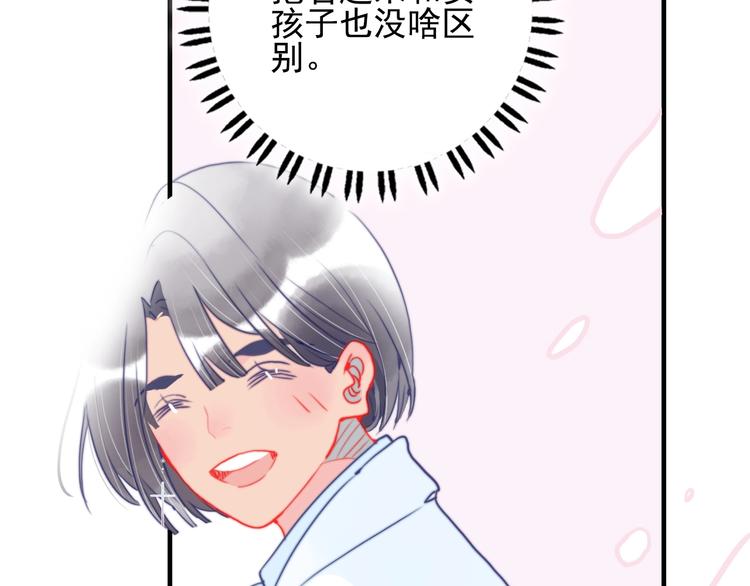 《《贫穷游戏》为了5000万谈恋爱》第40话 养家之人 第18页