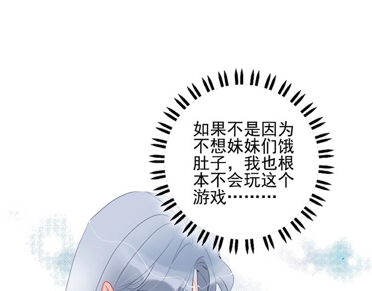 《《贫穷游戏》为了5000万谈恋爱》第40话 养家之人 第29页