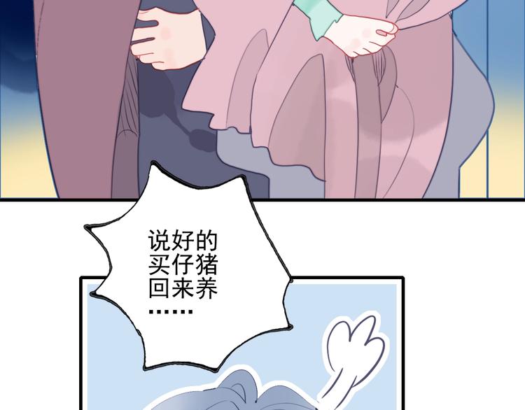 《《贫穷游戏》为了5000万谈恋爱》第40话 养家之人 第37页