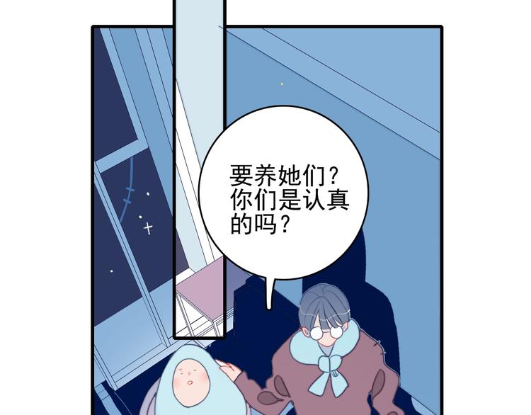 《《贫穷游戏》为了5000万谈恋爱》第40话 养家之人 第44页