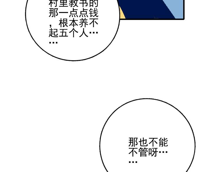 《《贫穷游戏》为了5000万谈恋爱》第40话 养家之人 第46页