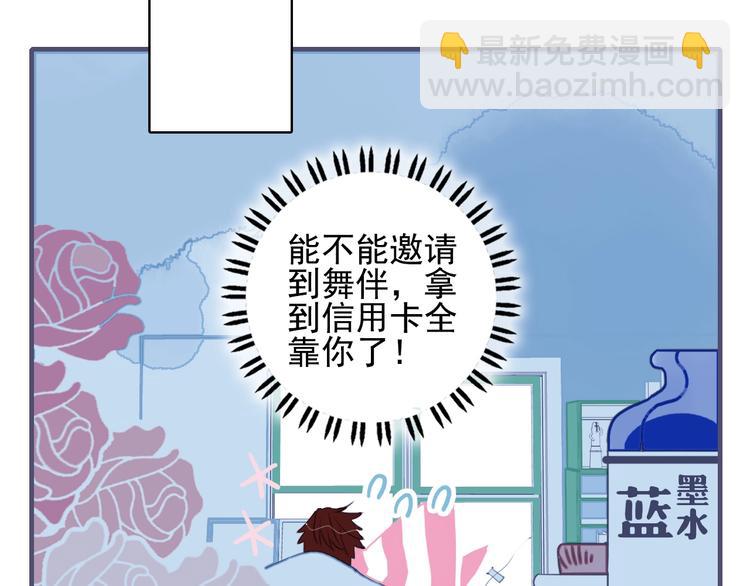 《《贫穷游戏》为了5000万谈恋爱》番外 高瞻远的一天 第25页