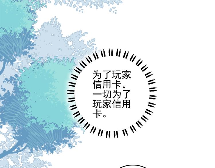 《《贫穷游戏》为了5000万谈恋爱》番外 高瞻远的一天 第29页