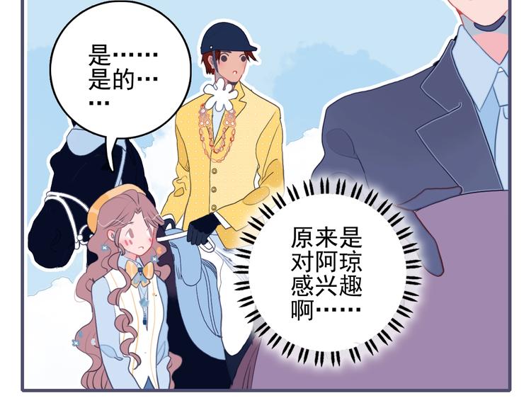《《贫穷游戏》为了5000万谈恋爱》番外 高瞻远的一天 第34页