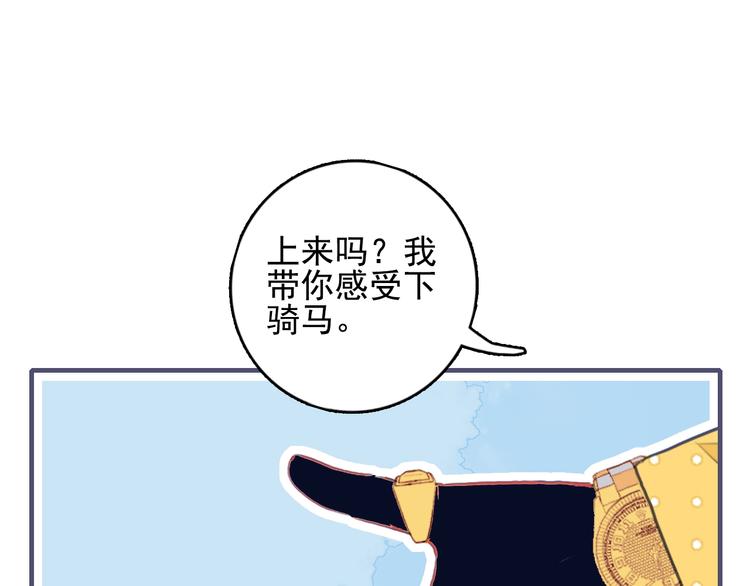 《《贫穷游戏》为了5000万谈恋爱》番外 高瞻远的一天 第35页