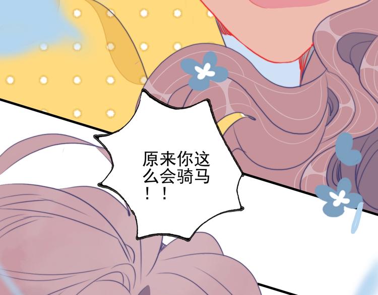 《《贫穷游戏》为了5000万谈恋爱》番外 高瞻远的一天 第42页