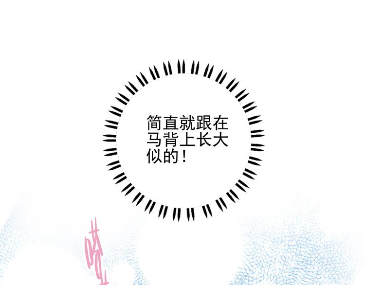 《《贫穷游戏》为了5000万谈恋爱》番外 高瞻远的一天 第45页