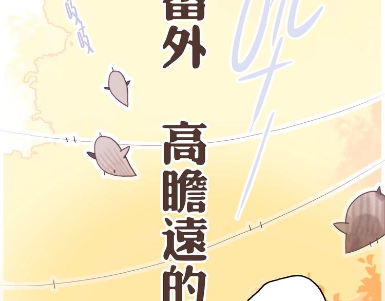 《《贫穷游戏》为了5000万谈恋爱》番外 高瞻远的一天 第5页