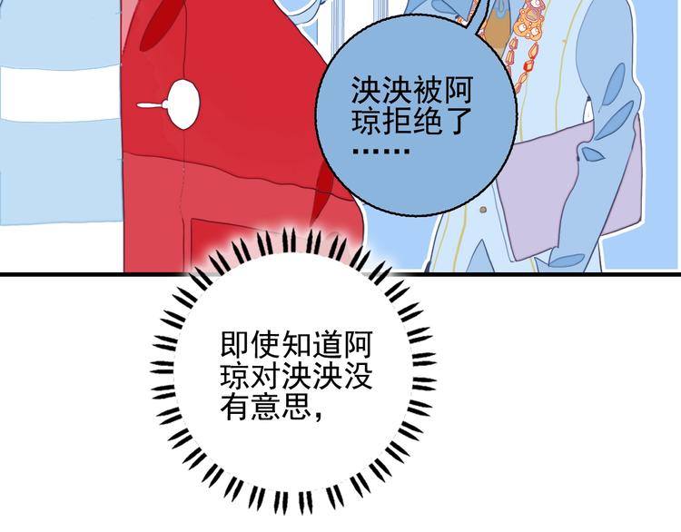 《《贫穷游戏》为了5000万谈恋爱》第39话 斗鱼 第17页