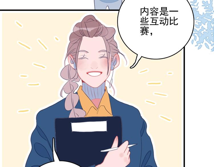 《《贫穷游戏》为了5000万谈恋爱》第39话 斗鱼 第26页
