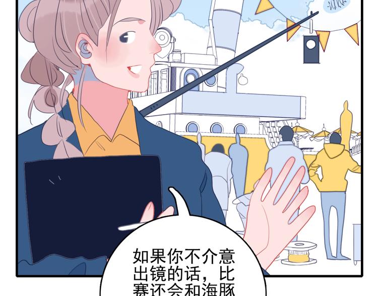 《《贫穷游戏》为了5000万谈恋爱》第39话 斗鱼 第30页
