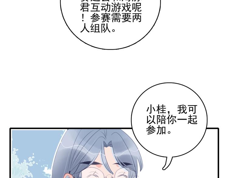 《《贫穷游戏》为了5000万谈恋爱》第39话 斗鱼 第31页