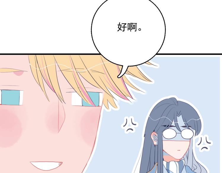 《《贫穷游戏》为了5000万谈恋爱》第39话 斗鱼 第40页