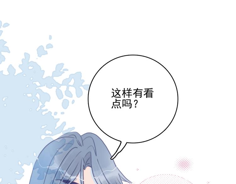 《《贫穷游戏》为了5000万谈恋爱》第39话 斗鱼 第45页