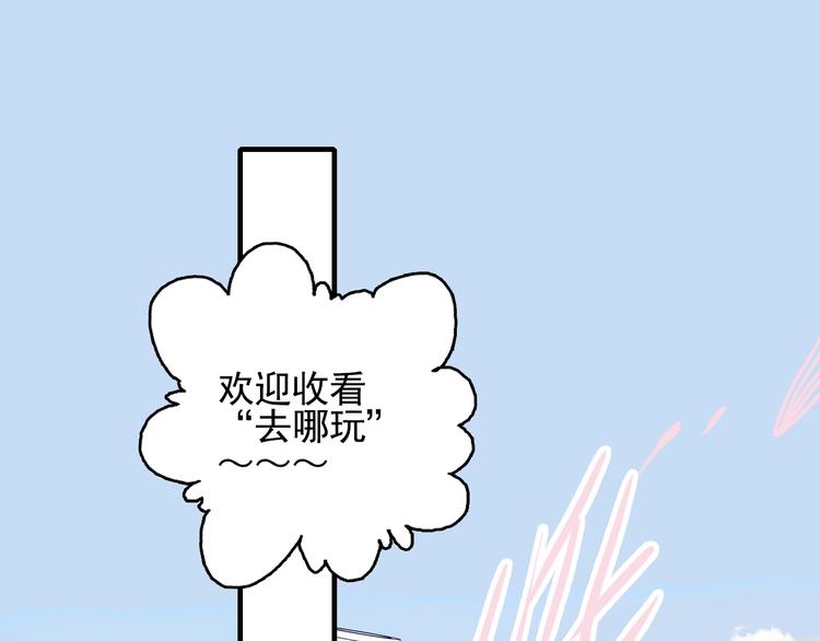 《《贫穷游戏》为了5000万谈恋爱》第39话 斗鱼 第49页