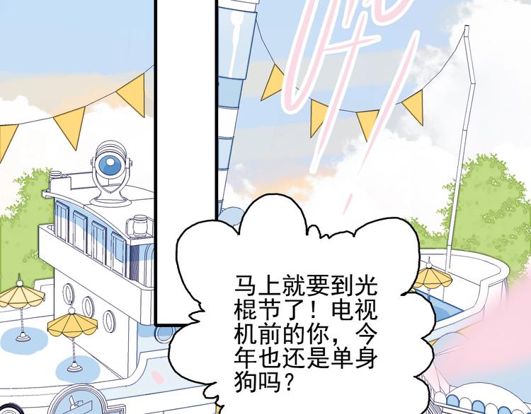《《贫穷游戏》为了5000万谈恋爱》第39话 斗鱼 第50页