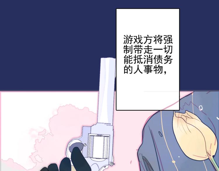 《《贫穷游戏》为了5000万谈恋爱》第41话 淘汰出局！！！ 第47页
