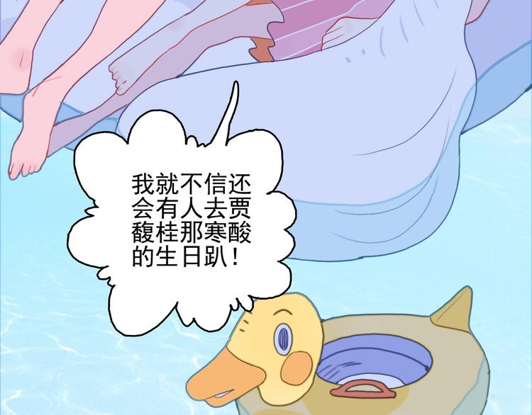 《《贫穷游戏》为了5000万谈恋爱》第43话 告白KISS! 第10页