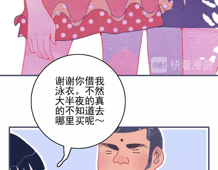 《《贫穷游戏》为了5000万谈恋爱》第43话 告白KISS! 第24页