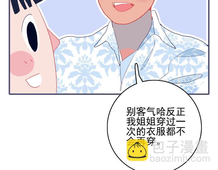 《《贫穷游戏》为了5000万谈恋爱》第43话 告白KISS! 第25页